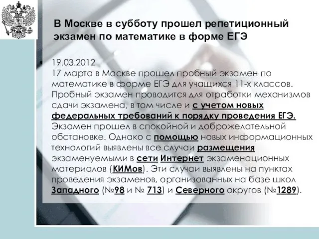 В Москве в субботу прошел репетиционный экзамен по математике в форме ЕГЭ