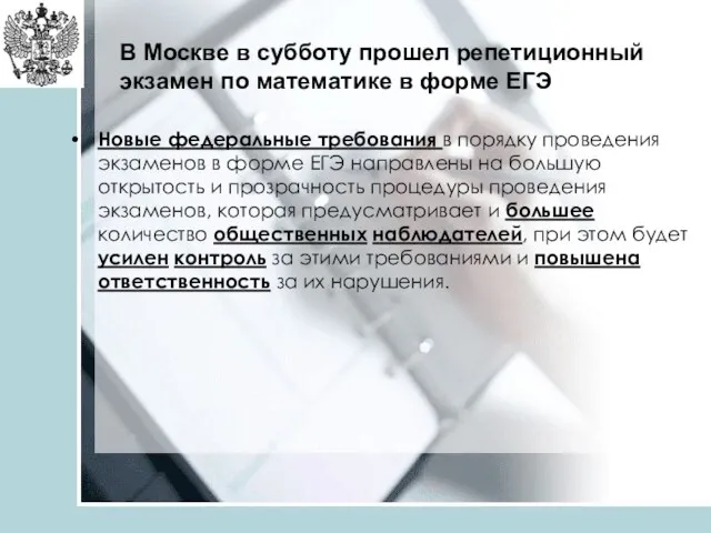 В Москве в субботу прошел репетиционный экзамен по математике в форме ЕГЭ