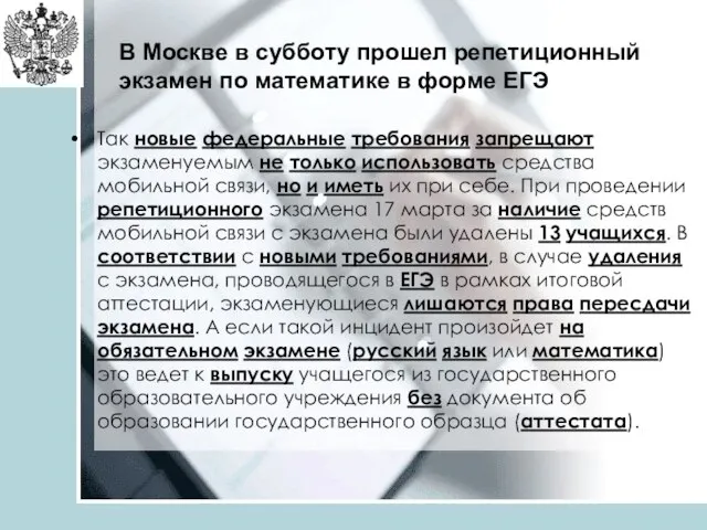 В Москве в субботу прошел репетиционный экзамен по математике в форме ЕГЭ