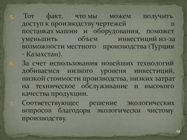 Тот факт, что мы можем получить доступ к производству чертежей в поставках