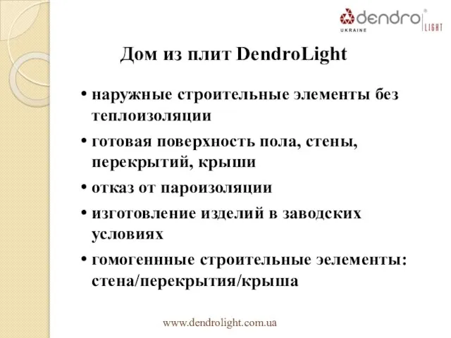 Дом из плит DendroLight наружные строительные элементы без теплоизоляции готовая поверхность пола,