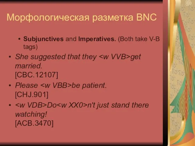 Морфологическая разметка BNC Subjunctives and Imperatives. (Both take V-B tags) She suggested