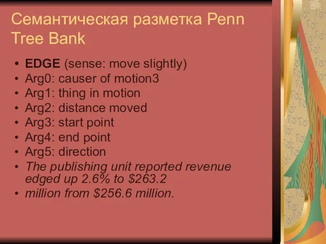 Семантическая разметка Penn Tree Bank EDGE (sense: move slightly) Arg0: causer of