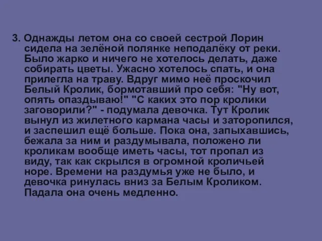 3. Однажды летом она со своей сестрой Лорин сидела на зелёной полянке