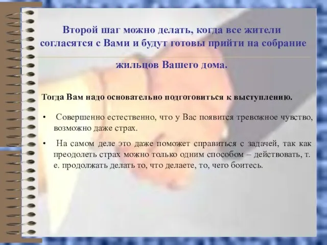 Второй шаг можно делать, когда все жители согласятся с Вами и будут