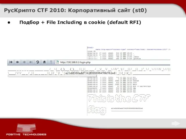 РусКрипто CTF 2010: Корпоративный сайт (st0) Подбор + File Including в cookie (default RFI)