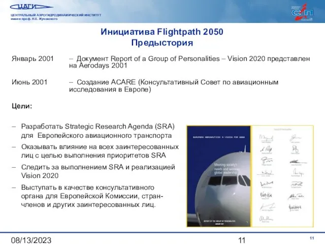 08/13/2023 Инициатива Flightpath 2050 Предыстория Январь 2001 – Документ Report of a