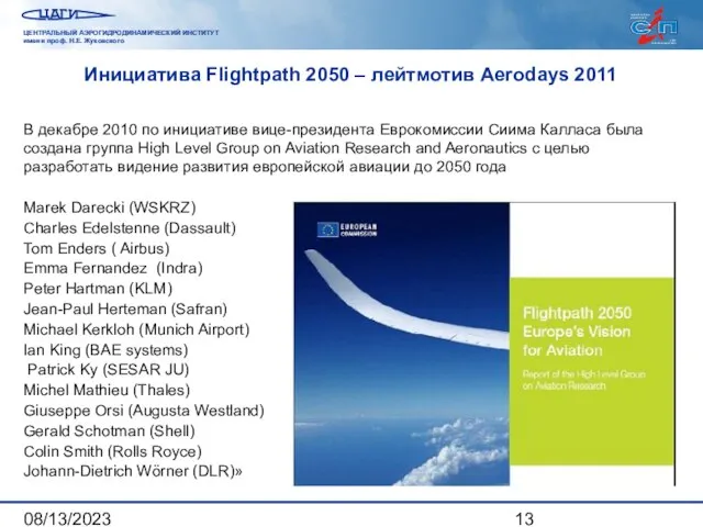 08/13/2023 Инициатива Flightpath 2050 – лейтмотив Aerodays 2011 В декабре 2010 по