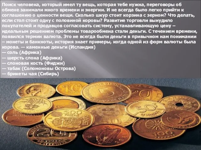 Поиск человека, который имел ту вещь, которая тебе нужна, переговоры об обмене