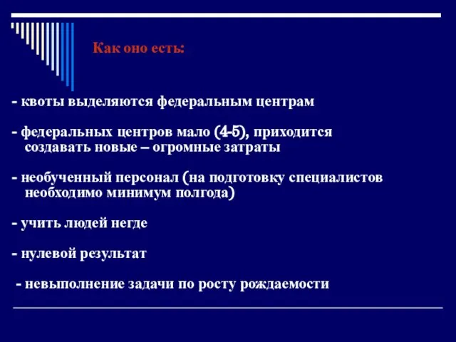 Как оно есть: квоты выделяются федеральным центрам федеральных центров мало (4-5), приходится