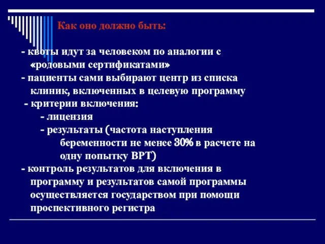 Как оно должно быть: квоты идут за человеком по аналогии с «родовыми