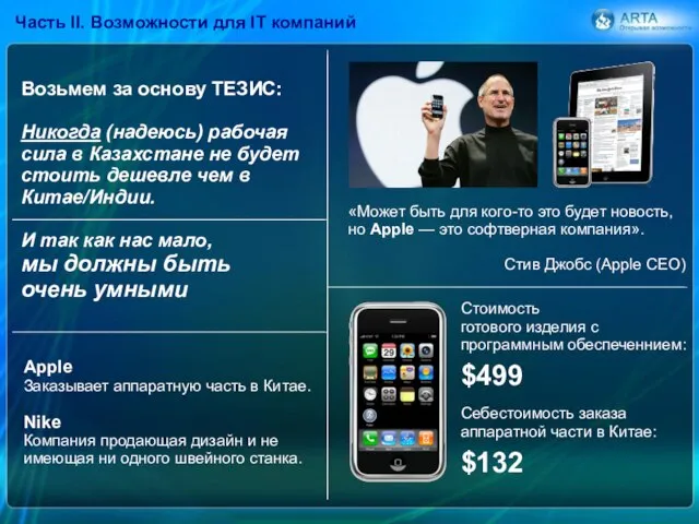 «Может быть для кого-то это будет новость, но Apple — это софтверная