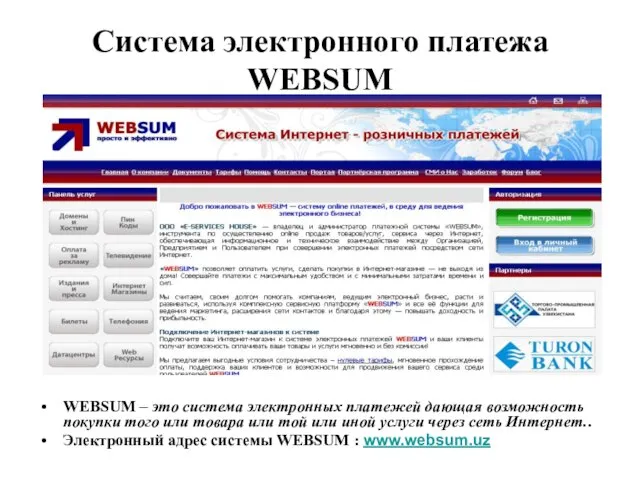 Система электронного платежа WEBSUM WEBSUM – это система электронных платежей дающая возможность