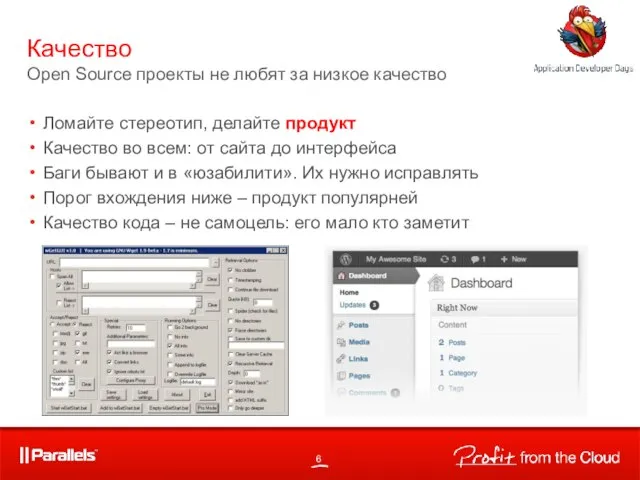 Ломайте стереотип, делайте продукт Качество во всем: от сайта до интерфейса Баги