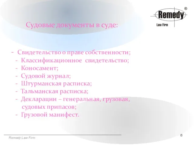 Remedy Law Firm Судовые документы в суде: Свидетельство о праве собственности; -