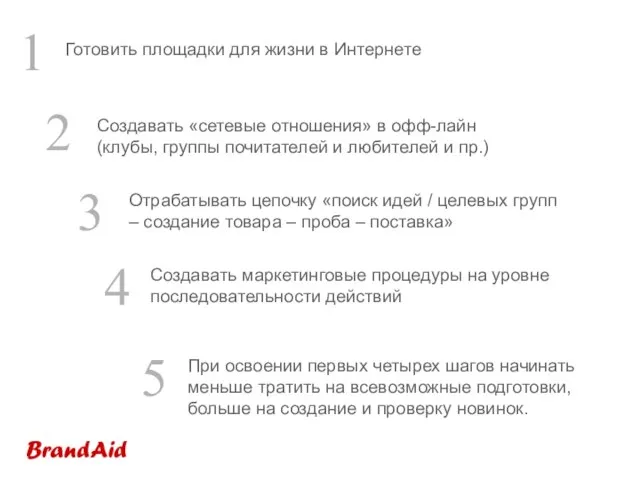 1 2 3 4 5 Готовить площадки для жизни в Интернете Создавать