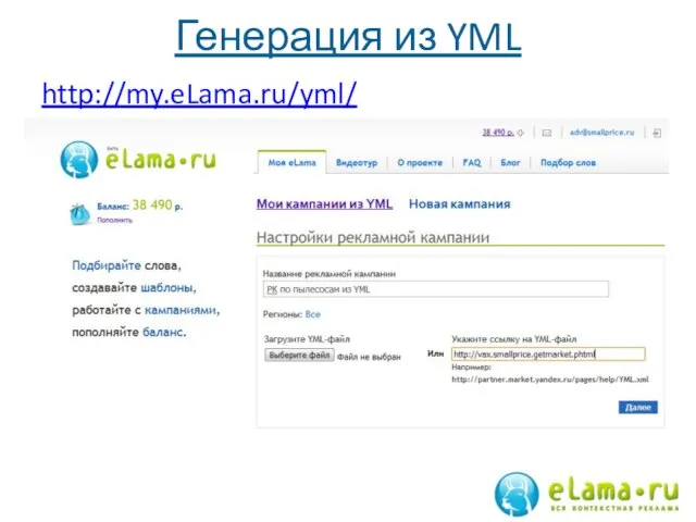 Генерация из YML http://my.eLama.ru/yml/