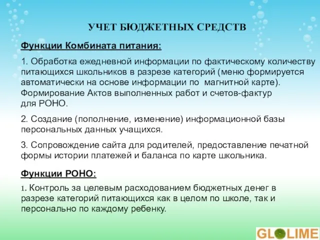 1. Обработка ежедневной информации по фактическому количеству питающихся школьников в разрезе категорий