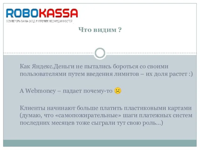 Как Яндекс.Деньги не пытались бороться со своими пользователями путем введения лимитов –