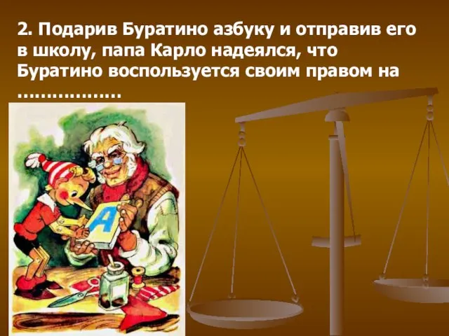 2. Подарив Буратино азбуку и отправив его в школу, папа Карло надеялся,