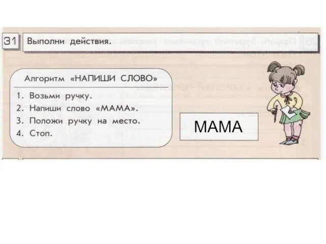 МАМА