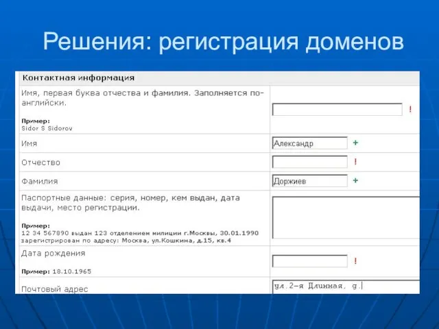 Решения: регистрация доменов