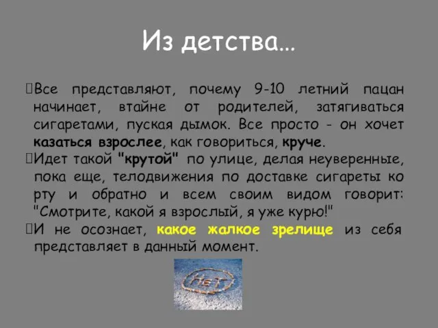 Из детства… Все представляют, почему 9-10 летний пацан начинает, втайне от родителей,