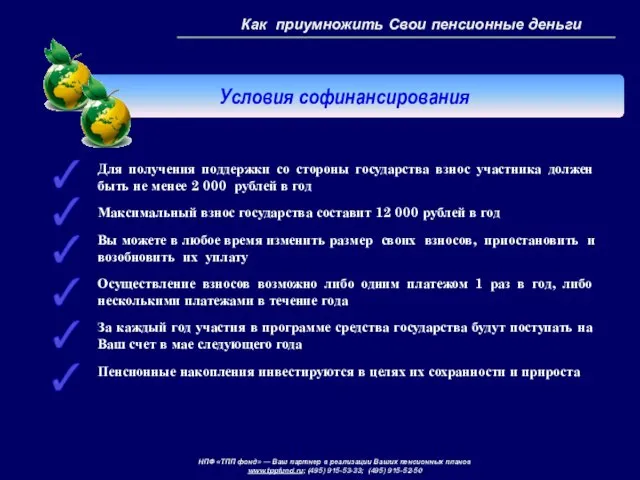 Как приумножить Свои пенсионные деньги Для получения поддержки со стороны государства взнос