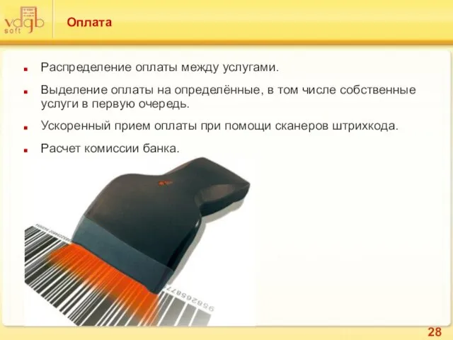 Оплата Распределение оплаты между услугами. Выделение оплаты на определённые, в том числе