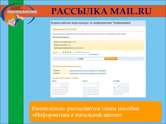 РАССЫЛКА MAIL.RU