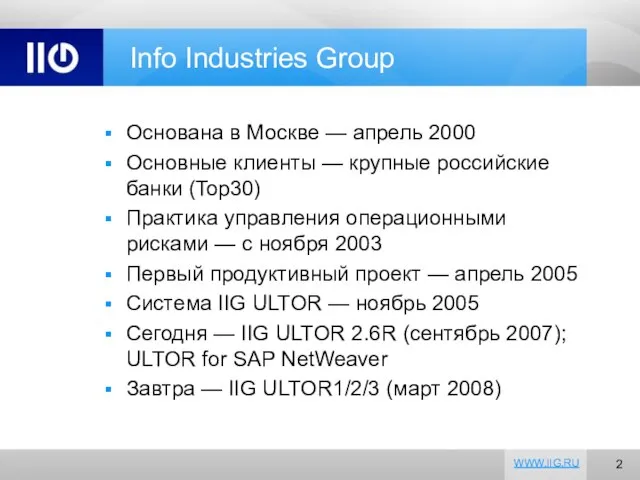 Info Industries Group Основана в Москве — апрель 2000 Основные клиенты —