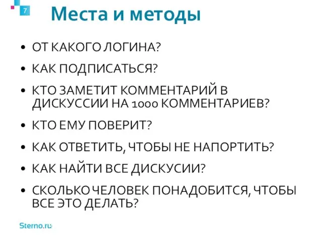 Места и методы ОТ КАКОГО ЛОГИНА? КАК ПОДПИСАТЬСЯ? КТО ЗАМЕТИТ КОММЕНТАРИЙ В