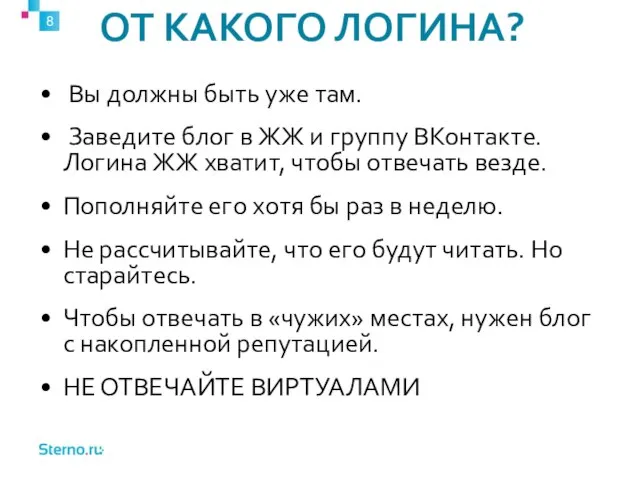 ОТ КАКОГО ЛОГИНА? Вы должны быть уже там. Заведите блог в ЖЖ