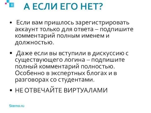 А ЕСЛИ ЕГО НЕТ? Если вам пришлось зарегистрировать аккаунт только для ответа