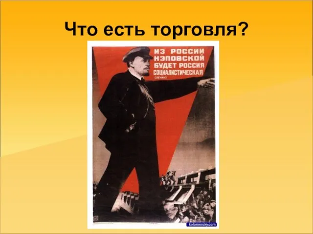 Что есть торговля?