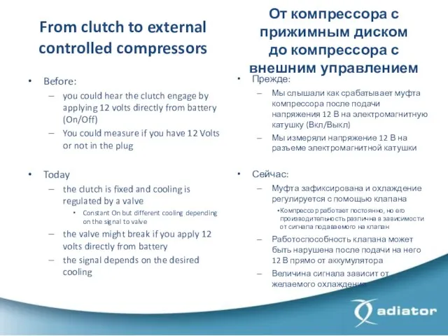 From clutch to external controlled compressors Before: you could hear the clutch