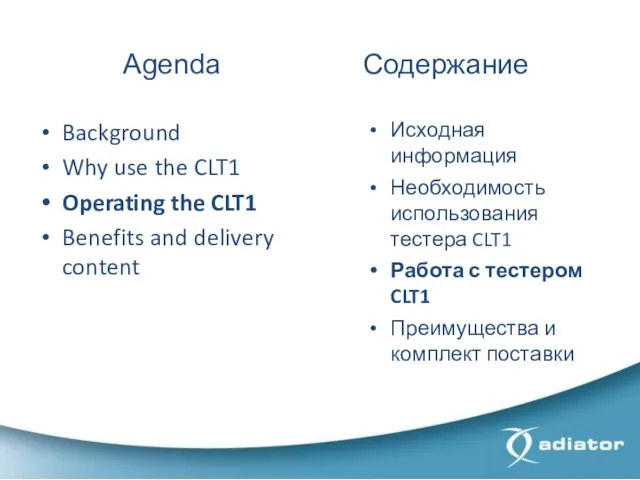 Agenda Содержание Background Why use the CLT1 Operating the CLT1 Benefits and