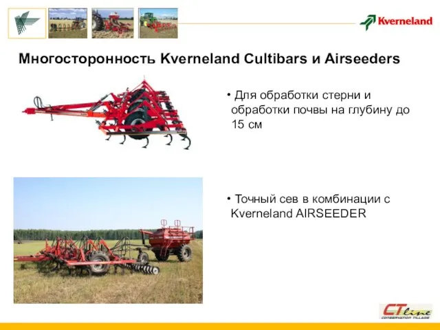 Многосторонность Kverneland Cultibars и Airseeders Для обработки стерни и обработки почвы на