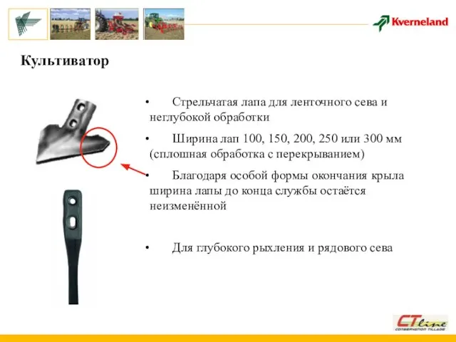 Стрельчатая лапа для ленточного сева и неглубокой обработки Ширина лап 100, 150,