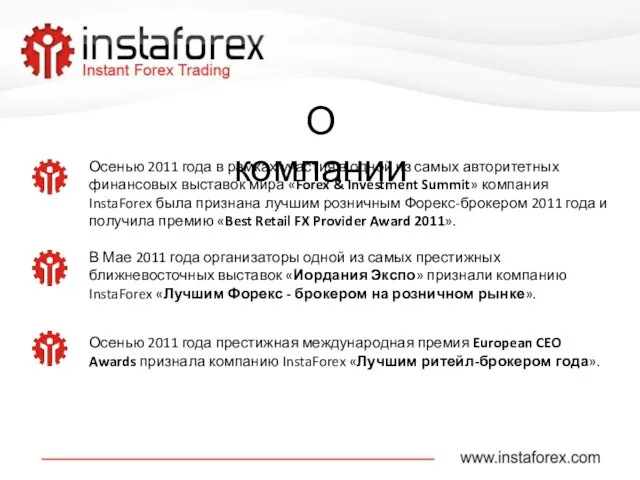 О компании Осенью 2011 года в рамках участия в одной из самых