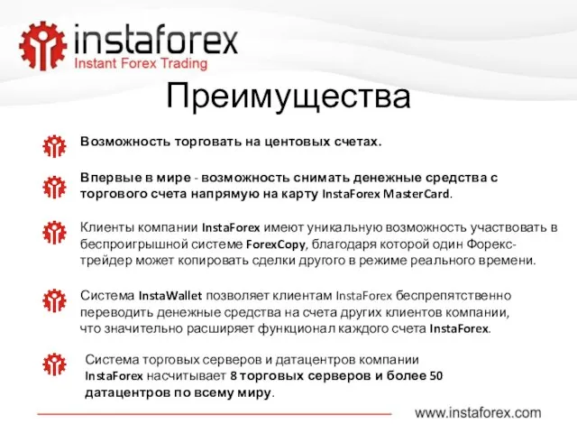 Возможность торговать на центовых счетах. Впервые в мире - возможность снимать денежные