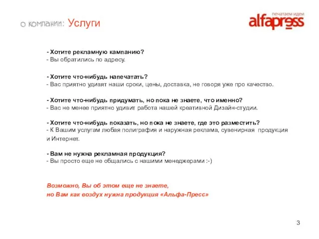 Услуги - Хотите рекламную кампанию? - Вы обратились по адресу. - Хотите