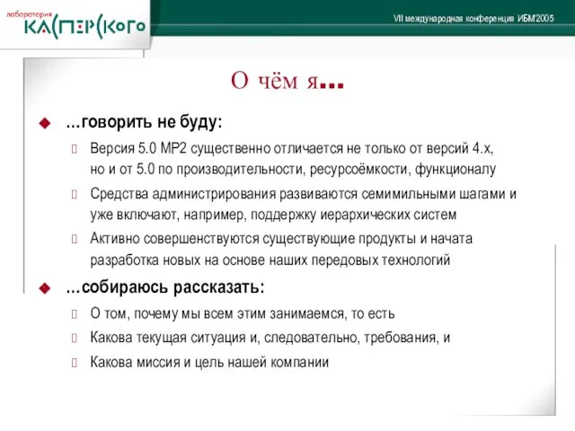 О чём я… …говорить не буду: Версия 5.0 МР2 существенно отличается не