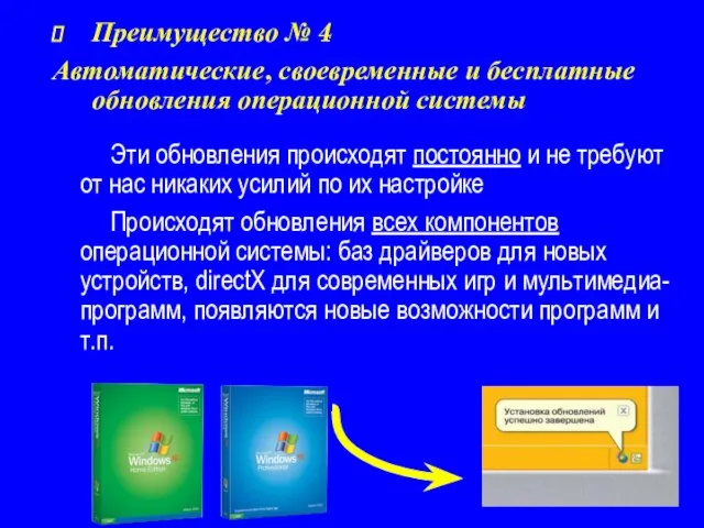 Эти обновления происходят постоянно и не требуют от нас никаких усилий по