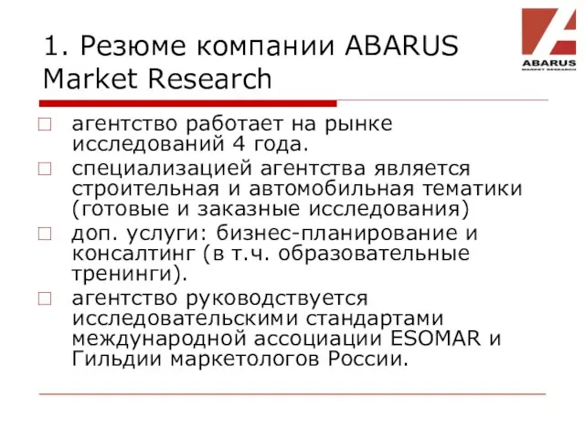 1. Резюме компании ABARUS Market Research агентство работает на рынке исследований 4