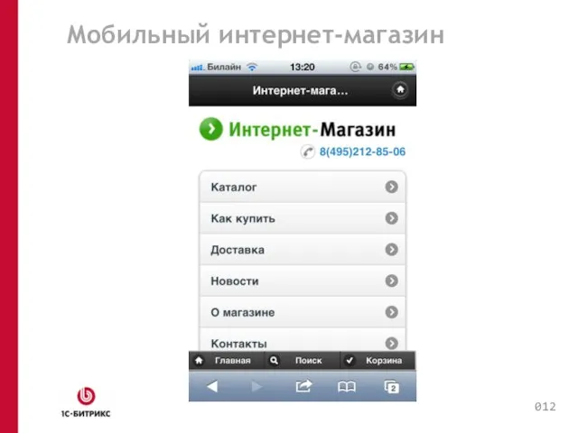 Мобильный интернет-магазин 0