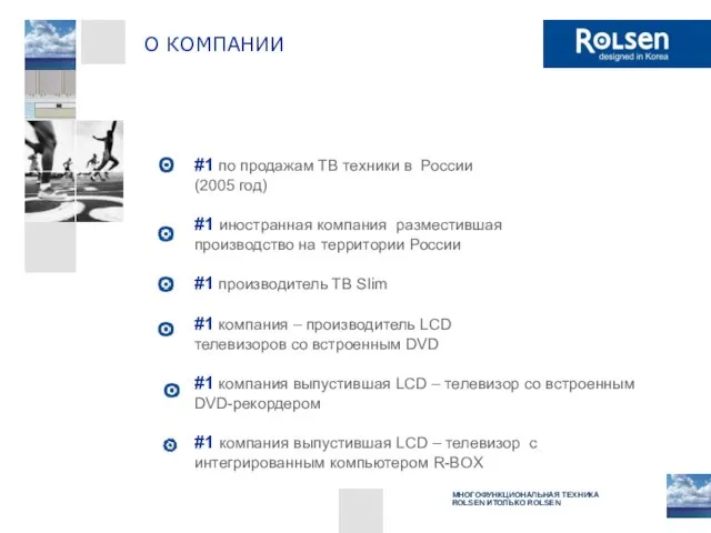 #1 по продажам ТВ техники в России (2005 год) #1 иностранная компания