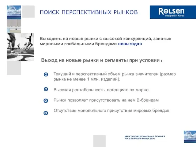 Текущий и перспективный объем рынка значителен (размер рынка не менее 1 млн.