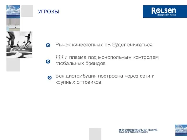 Рынок кинескопных ТВ будет снижаться ЖК и плазма под монопольным контролем глобальных